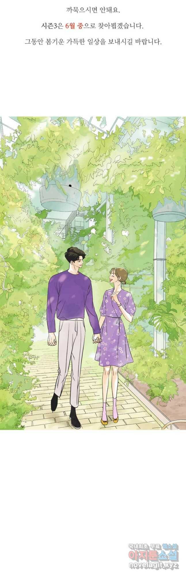 N번째 연애 44화(시즌2 후기) 54