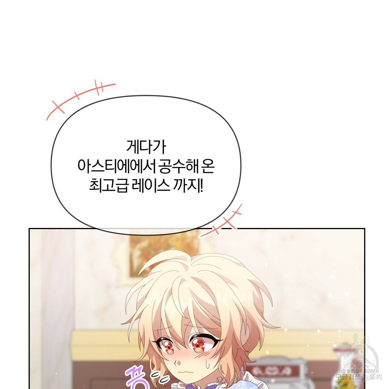 잉그람의 등불 9화 12