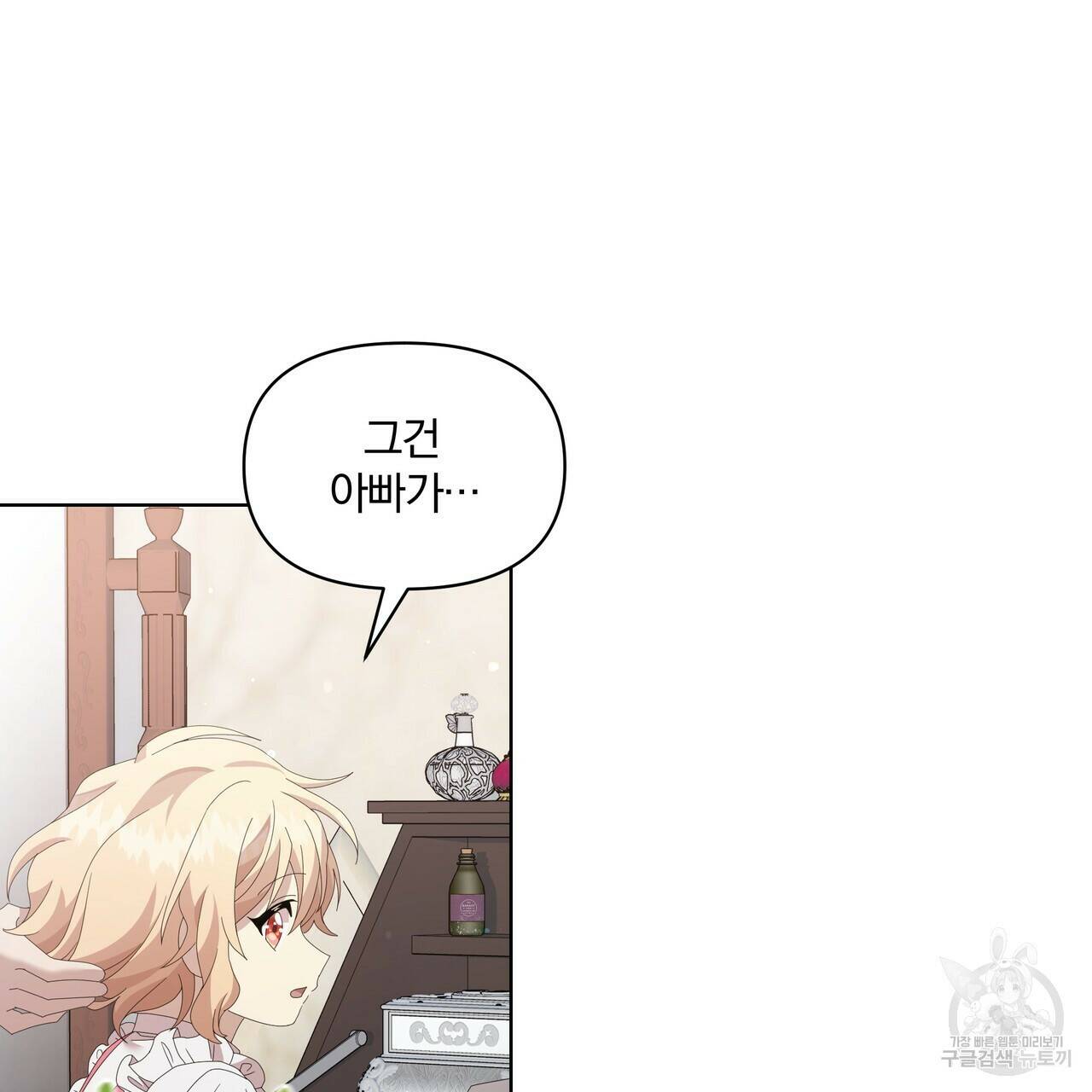 잉그람의 등불 9화 24