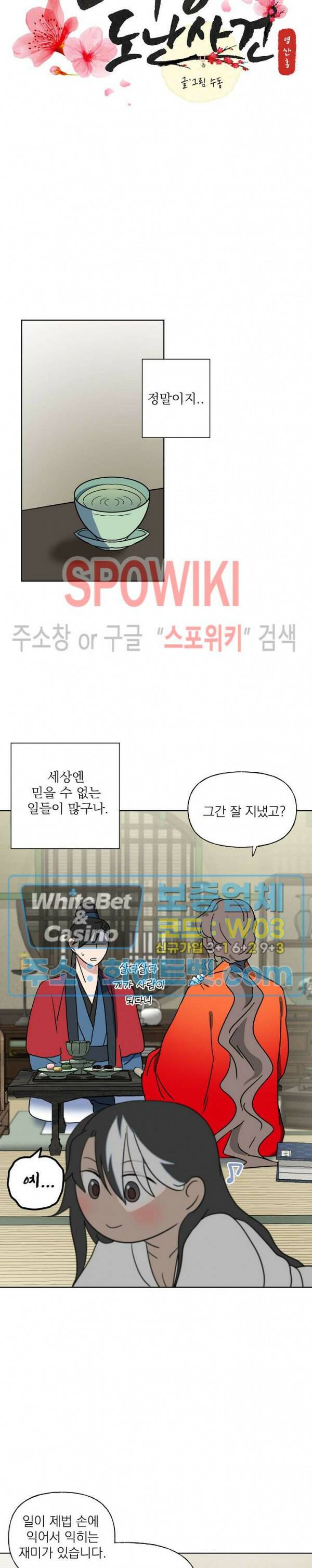 선녀탕 도난사건 50화 5