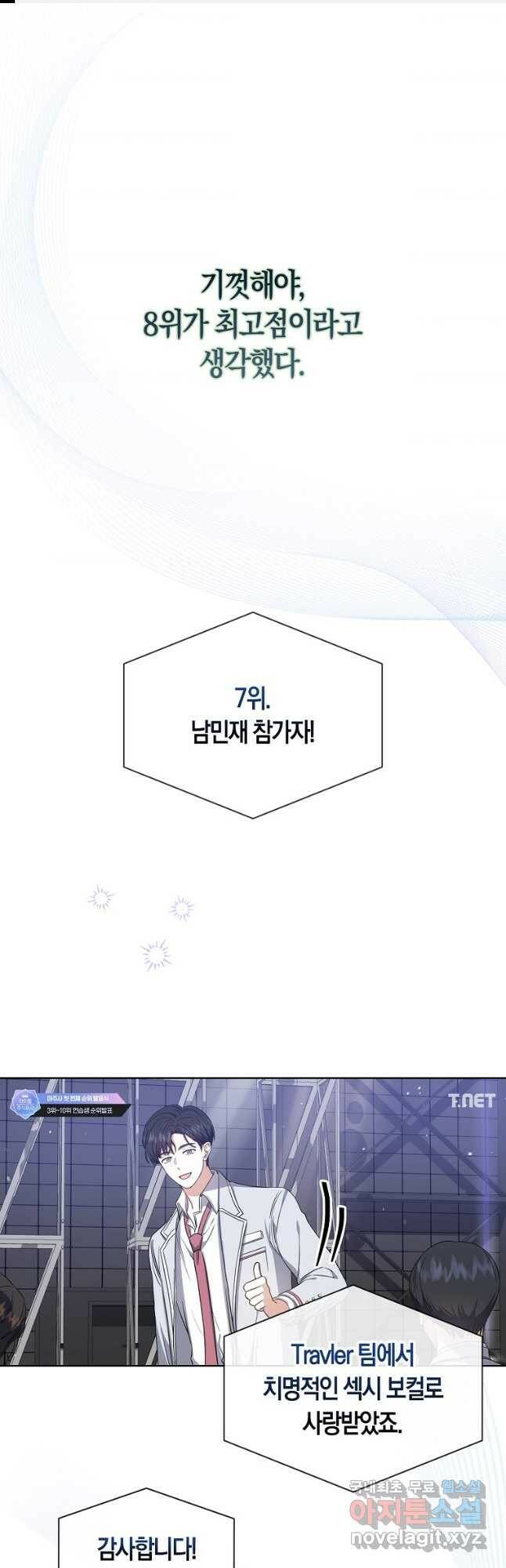 데뷔 못 하면 죽는 병 걸림 25화 1