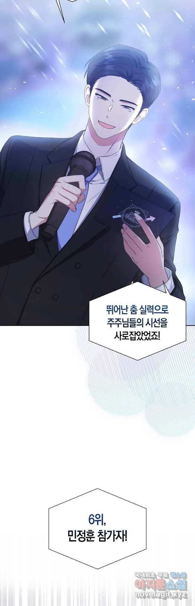데뷔 못 하면 죽는 병 걸림 25화 3