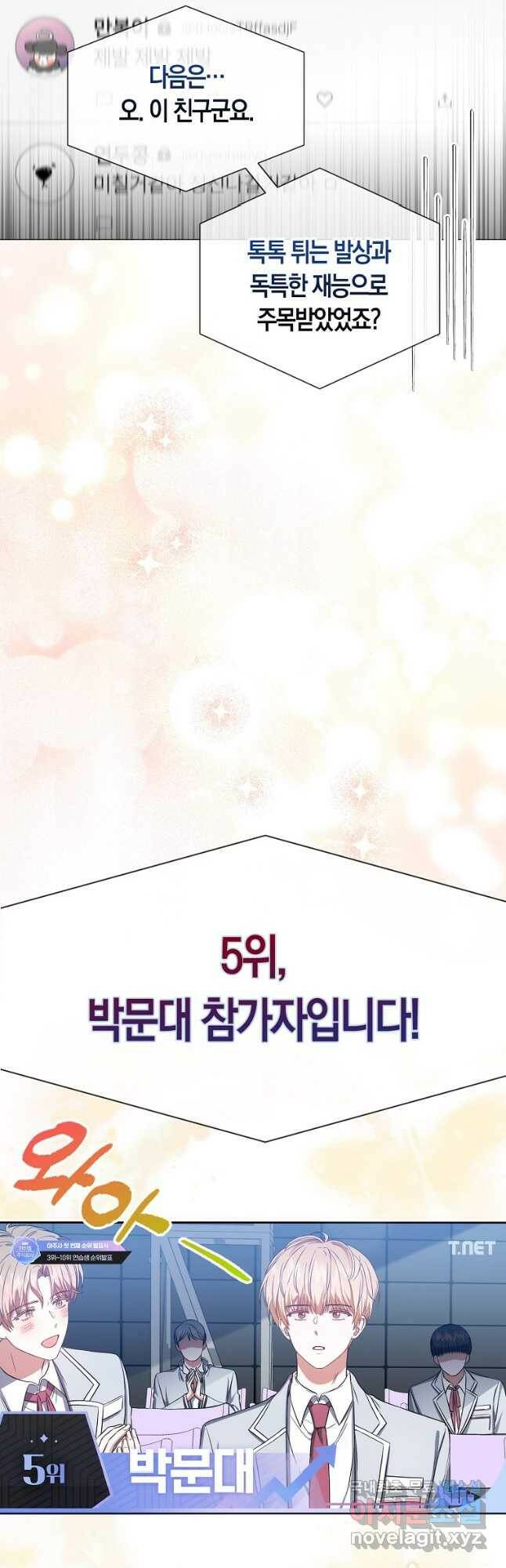데뷔 못 하면 죽는 병 걸림 25화 5