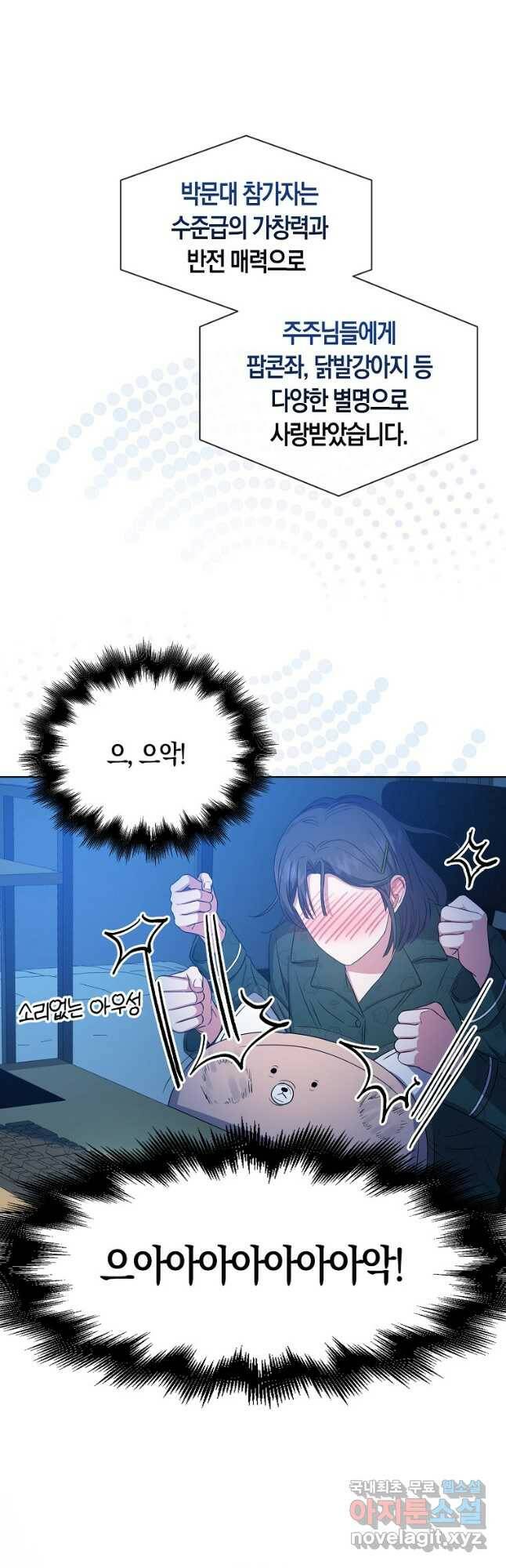 데뷔 못 하면 죽는 병 걸림 25화 7