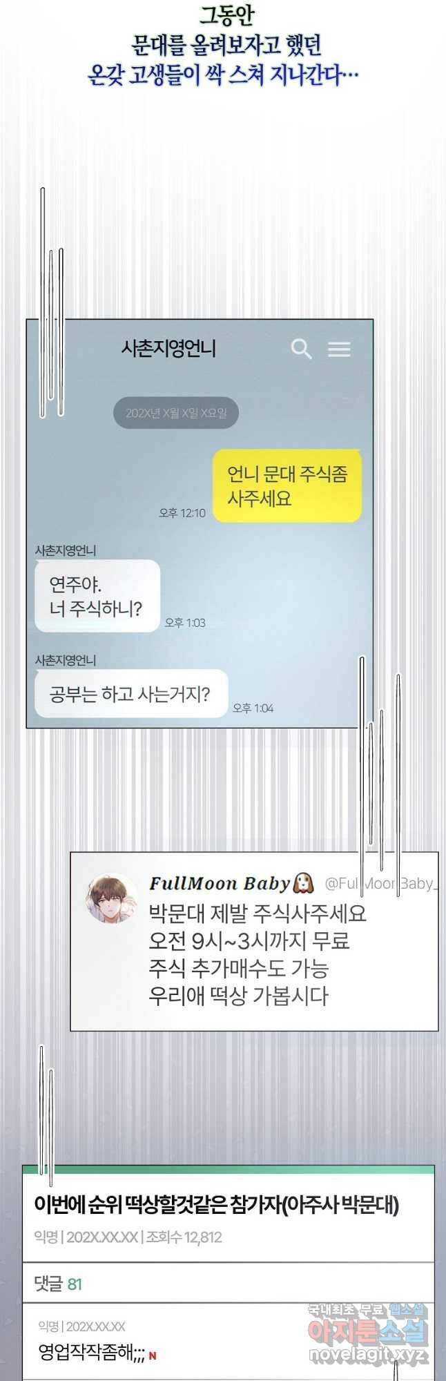 데뷔 못 하면 죽는 병 걸림 25화 8