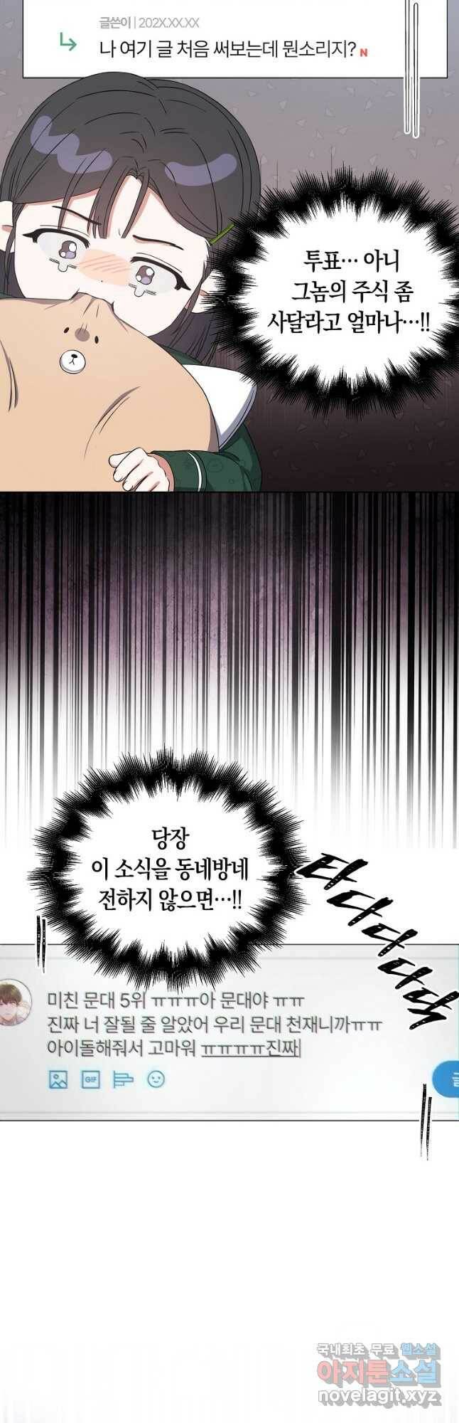 데뷔 못 하면 죽는 병 걸림 25화 9