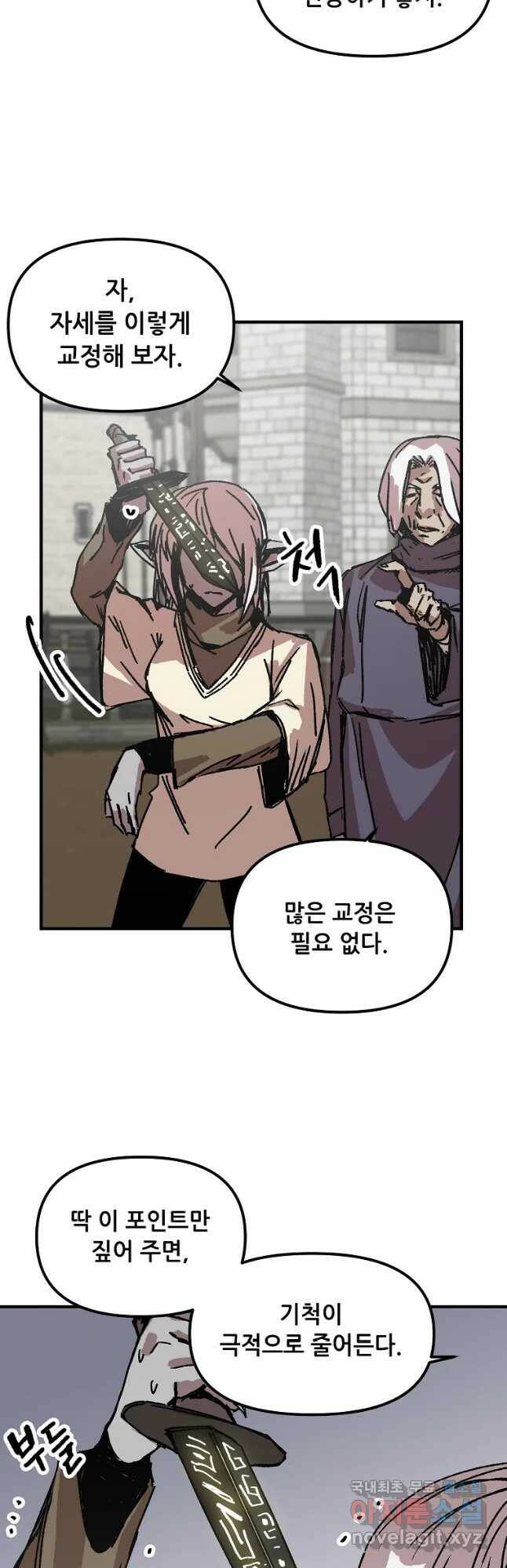 나 홀로 버그로 꿀빠는 플레이어 118화 2