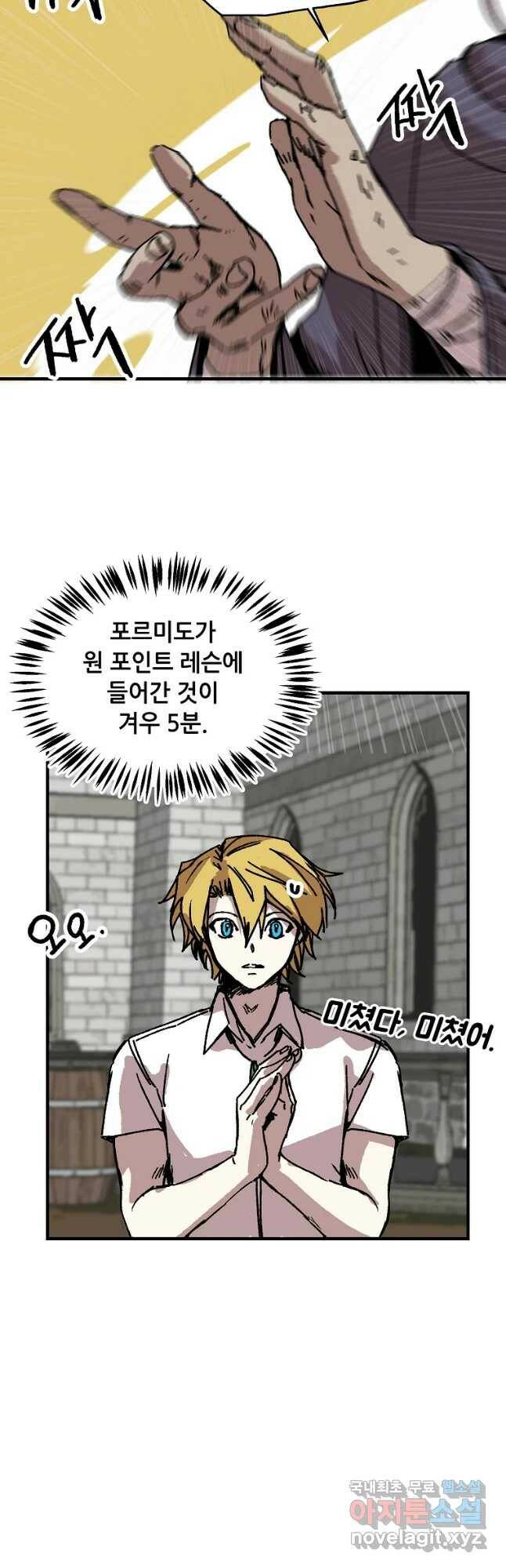 나 홀로 버그로 꿀빠는 플레이어 118화 5