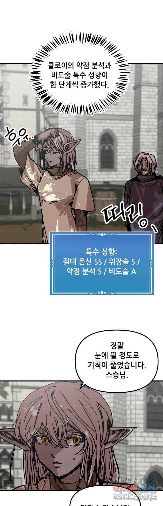 나 홀로 버그로 꿀빠는 플레이어 118화 6