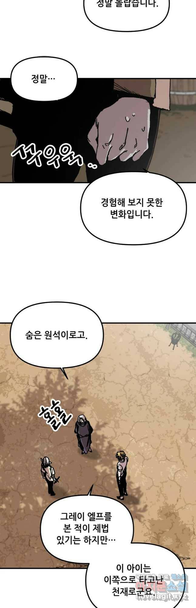 나 홀로 버그로 꿀빠는 플레이어 118화 7