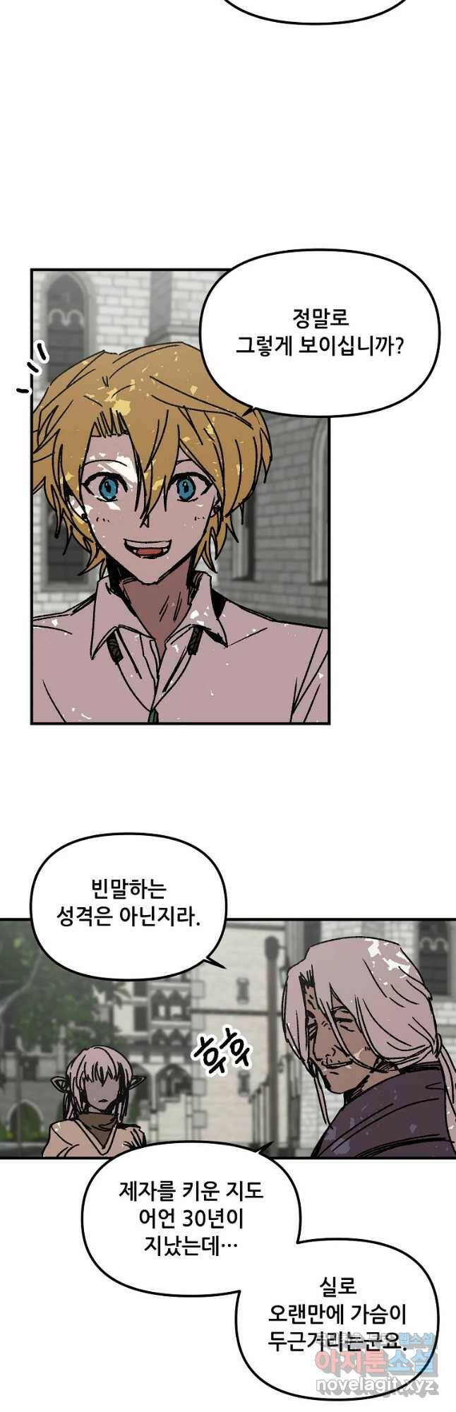나 홀로 버그로 꿀빠는 플레이어 118화 8