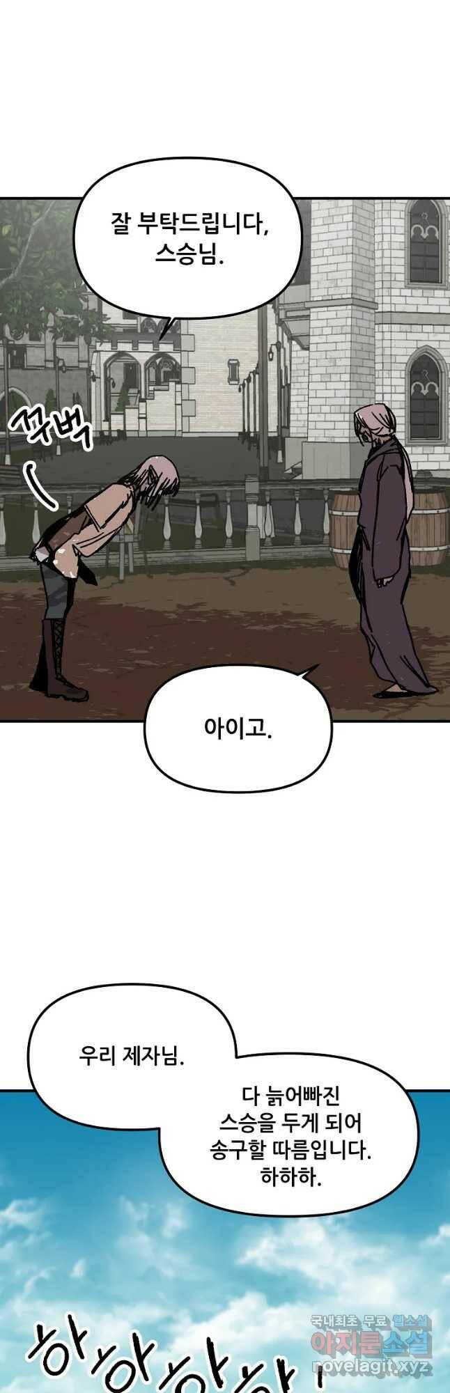 나 홀로 버그로 꿀빠는 플레이어 118화 9