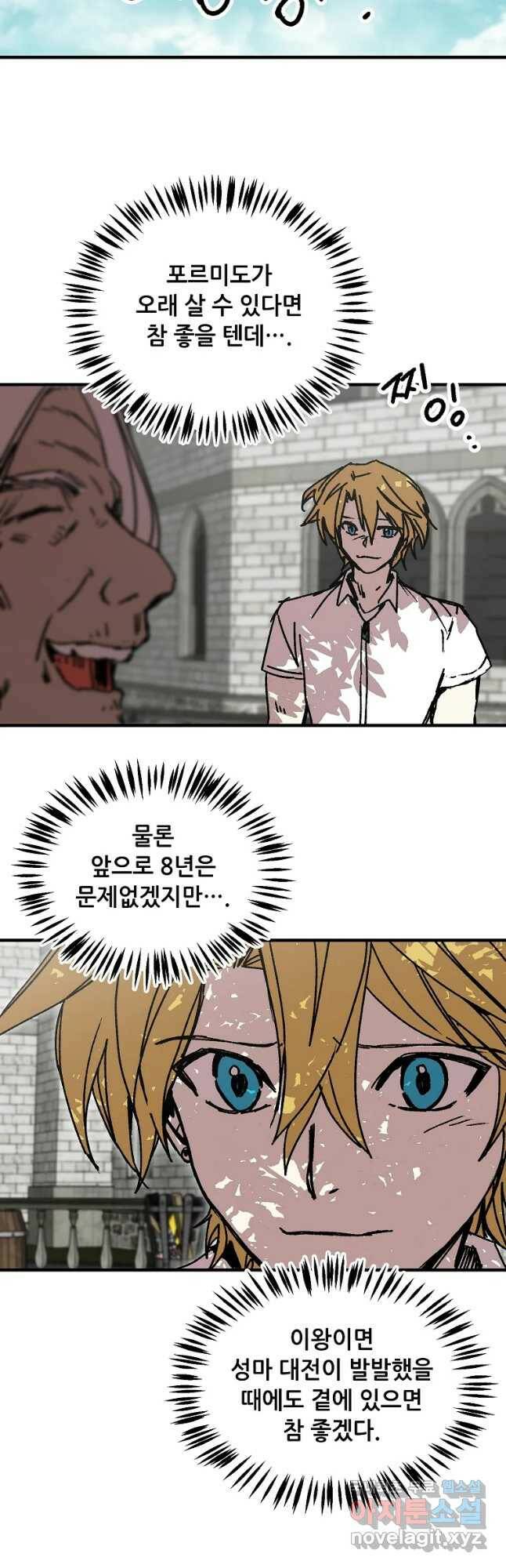나 홀로 버그로 꿀빠는 플레이어 118화 10