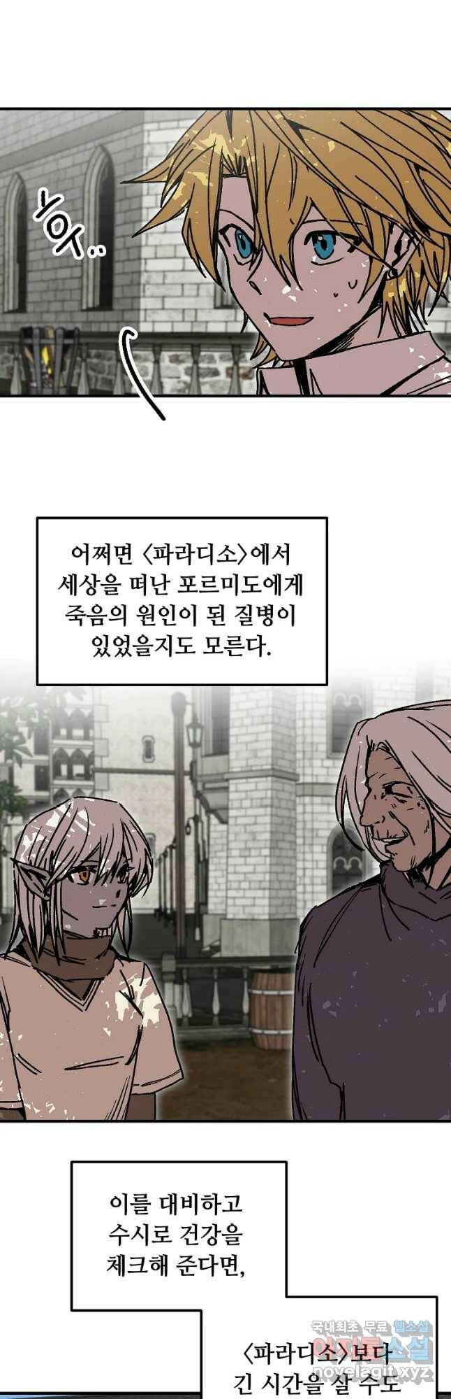 나 홀로 버그로 꿀빠는 플레이어 118화 12