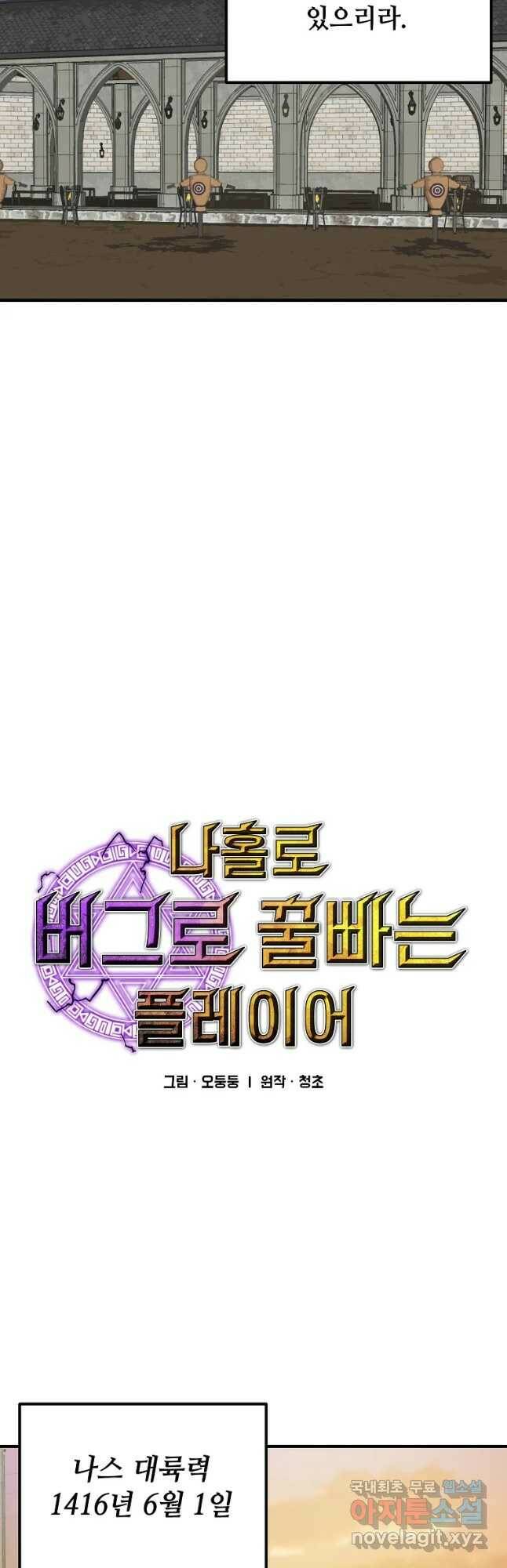 나 홀로 버그로 꿀빠는 플레이어 118화 13