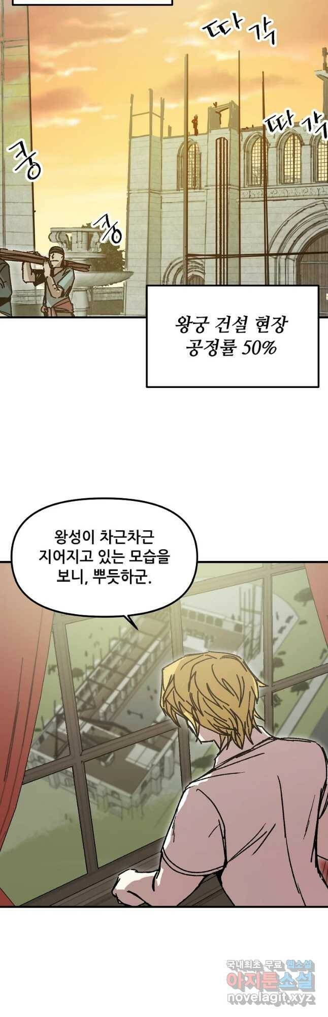 나 홀로 버그로 꿀빠는 플레이어 118화 14