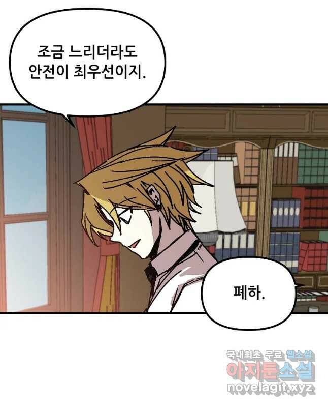 나 홀로 버그로 꿀빠는 플레이어 118화 15