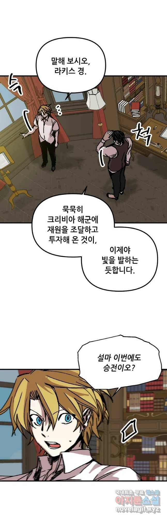 나 홀로 버그로 꿀빠는 플레이어 118화 16