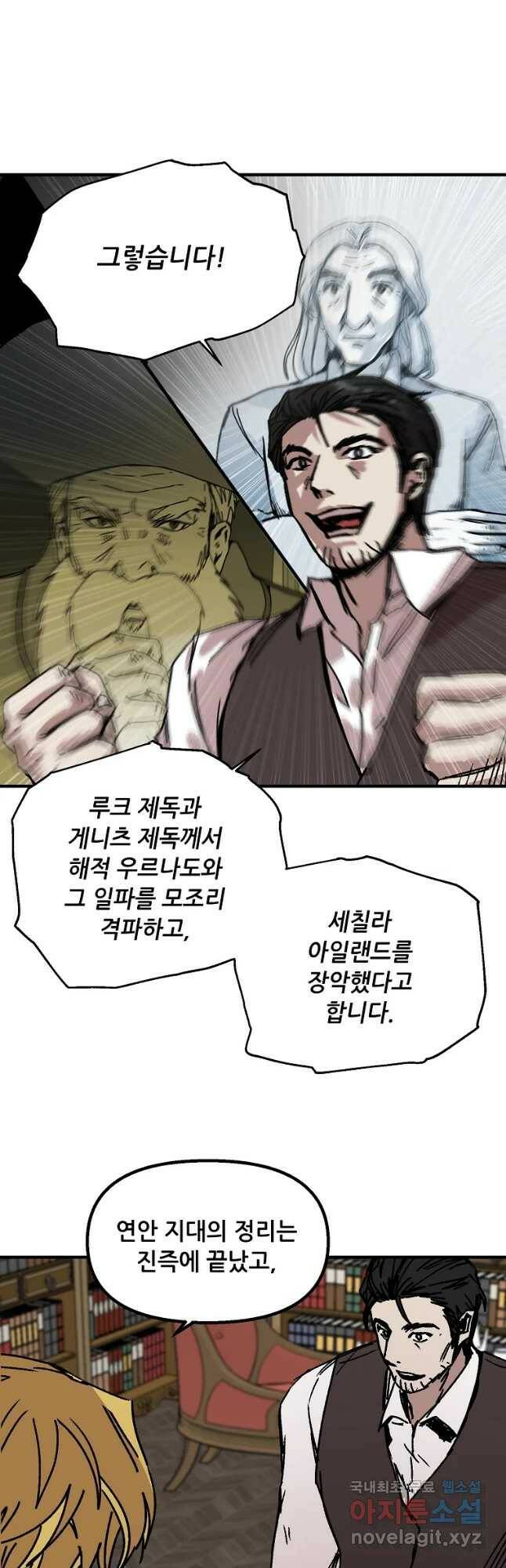 나 홀로 버그로 꿀빠는 플레이어 118화 17