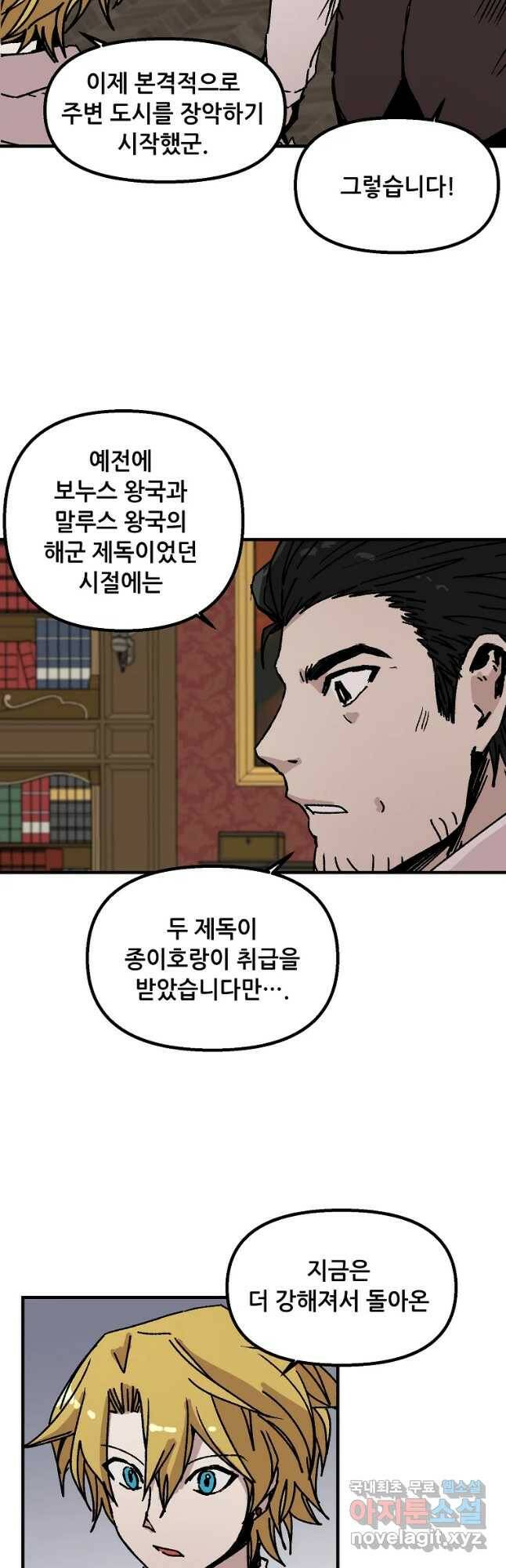 나 홀로 버그로 꿀빠는 플레이어 118화 18