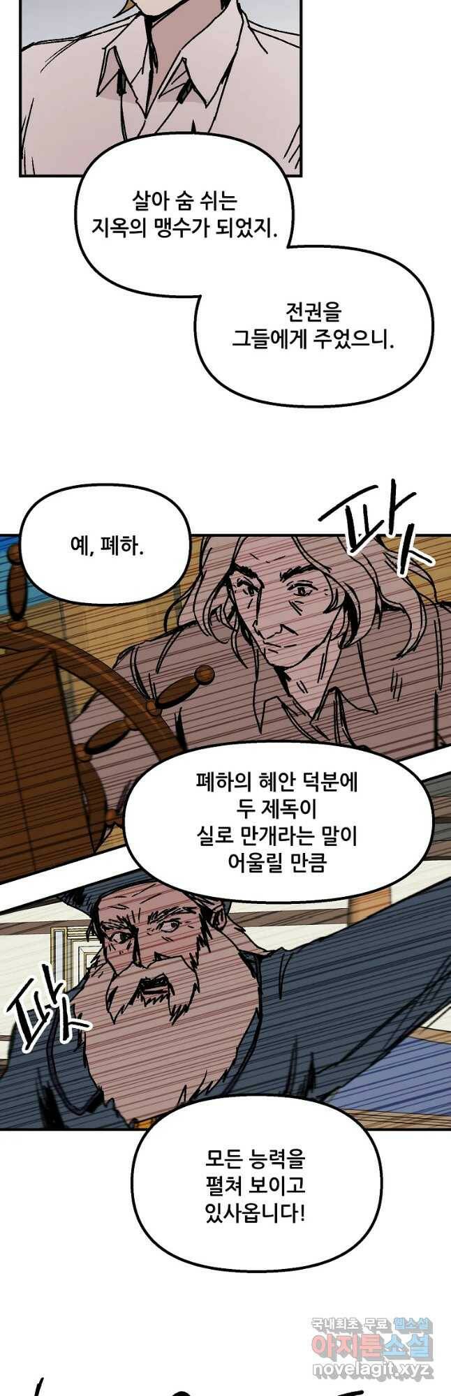 나 홀로 버그로 꿀빠는 플레이어 118화 19