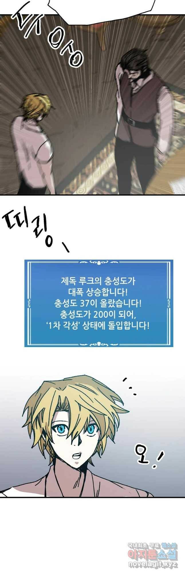나 홀로 버그로 꿀빠는 플레이어 118화 21