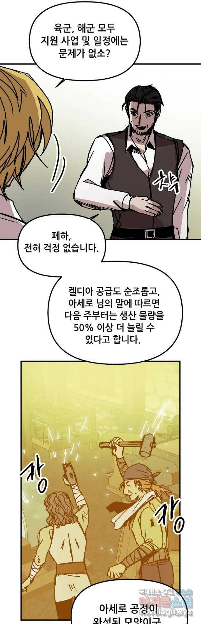 나 홀로 버그로 꿀빠는 플레이어 118화 22