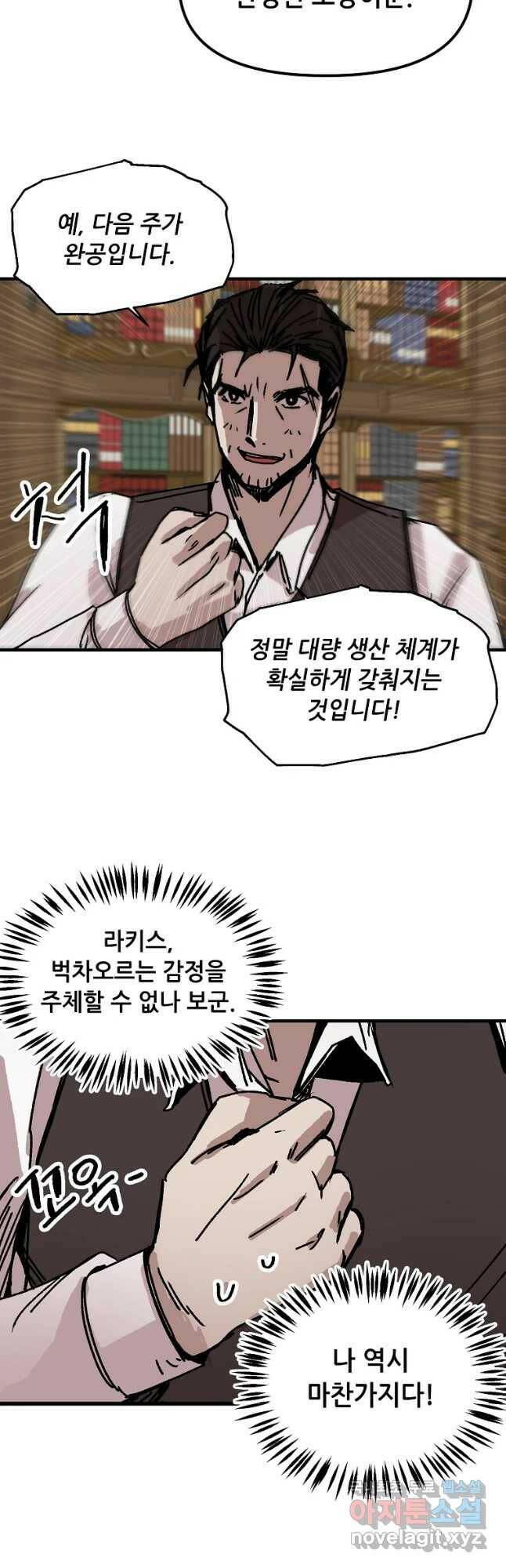 나 홀로 버그로 꿀빠는 플레이어 118화 23