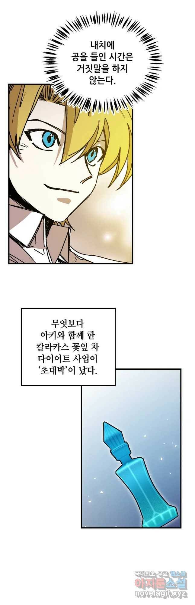 나 홀로 버그로 꿀빠는 플레이어 118화 24