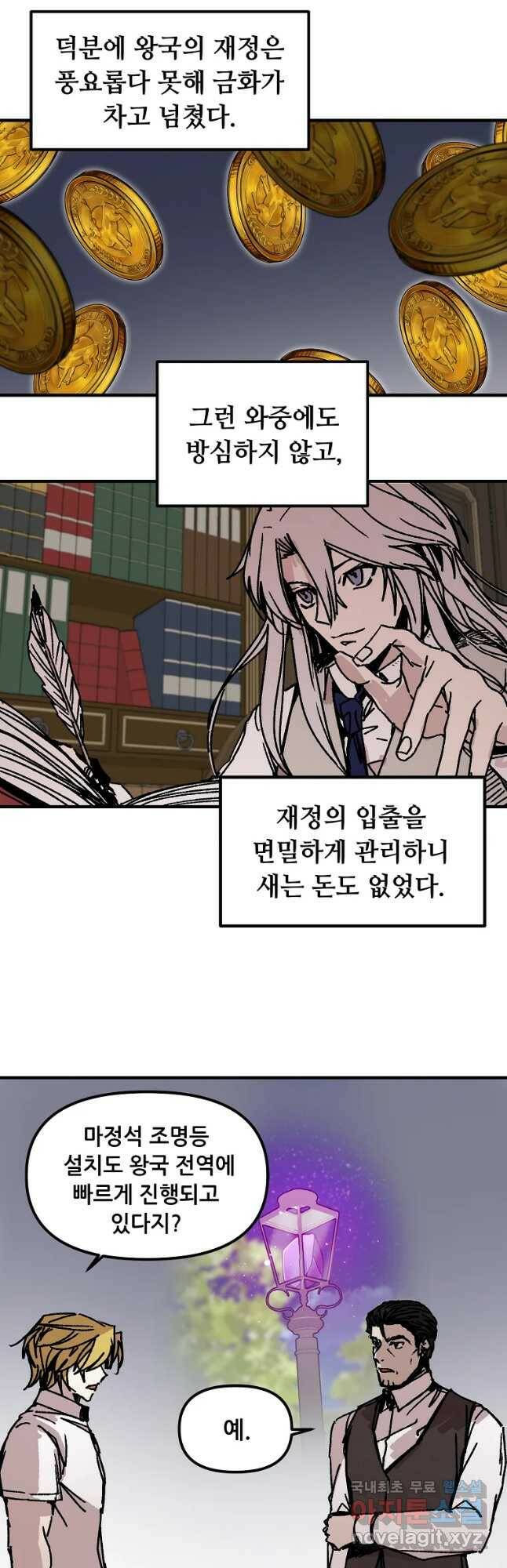나 홀로 버그로 꿀빠는 플레이어 118화 25
