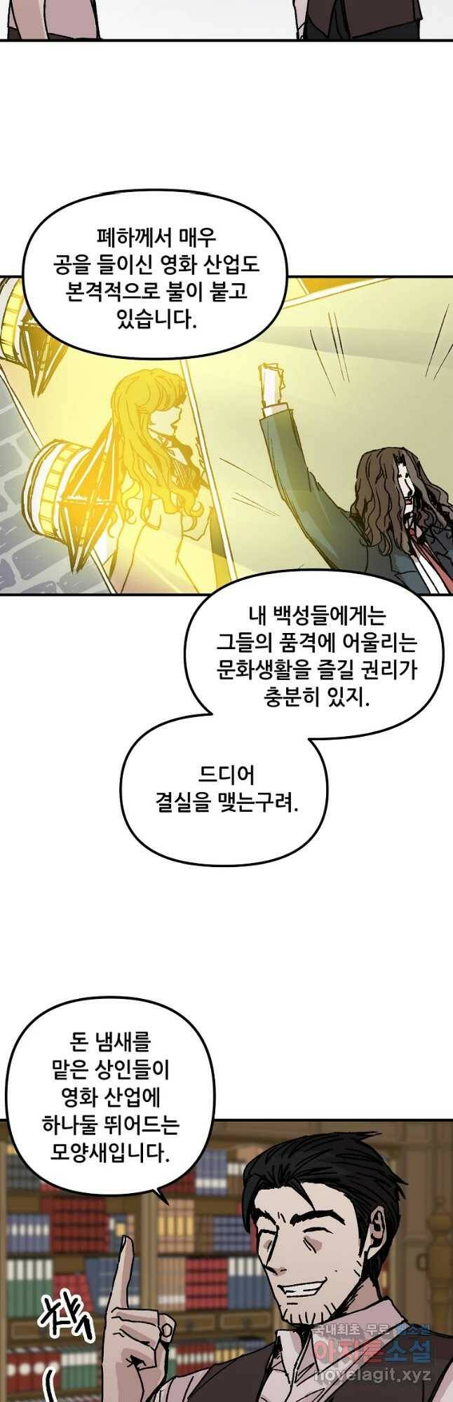 나 홀로 버그로 꿀빠는 플레이어 118화 26