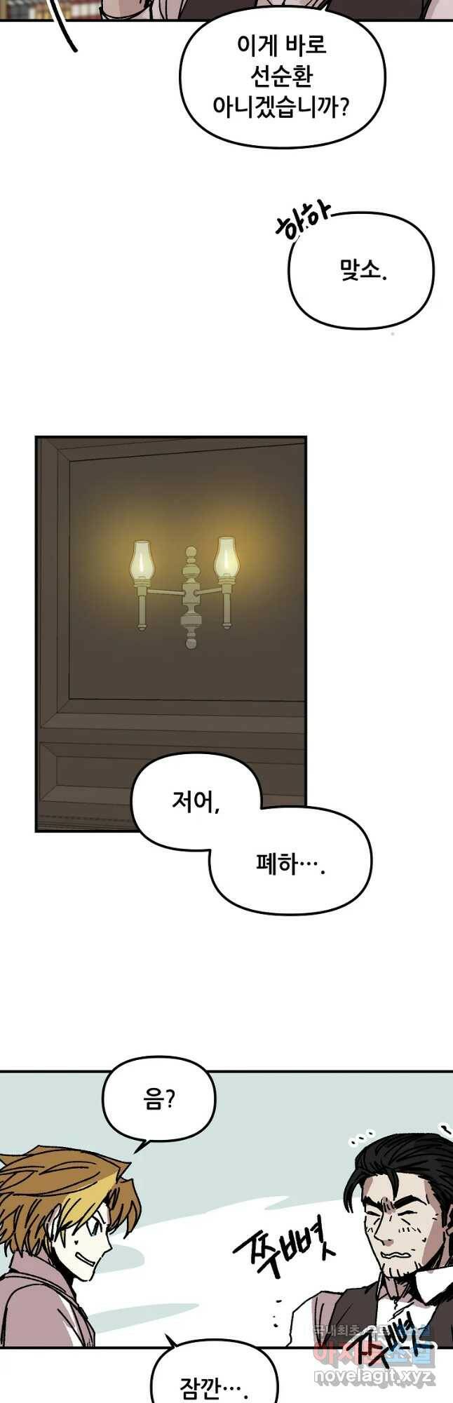 나 홀로 버그로 꿀빠는 플레이어 118화 27