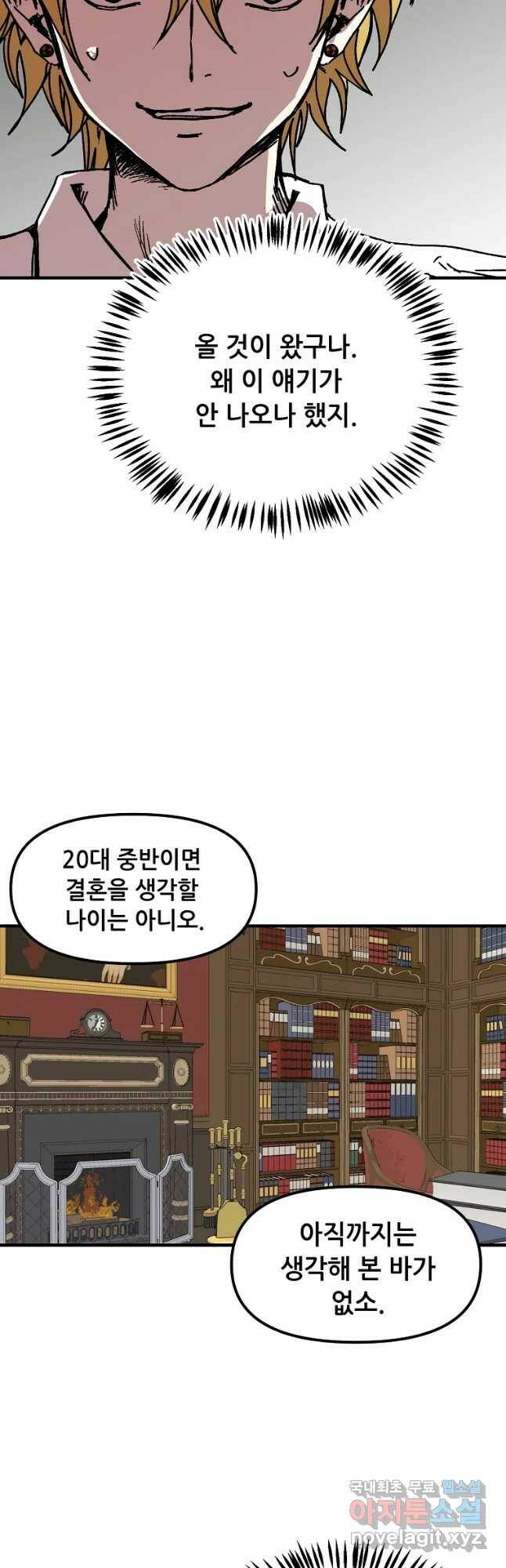 나 홀로 버그로 꿀빠는 플레이어 118화 29