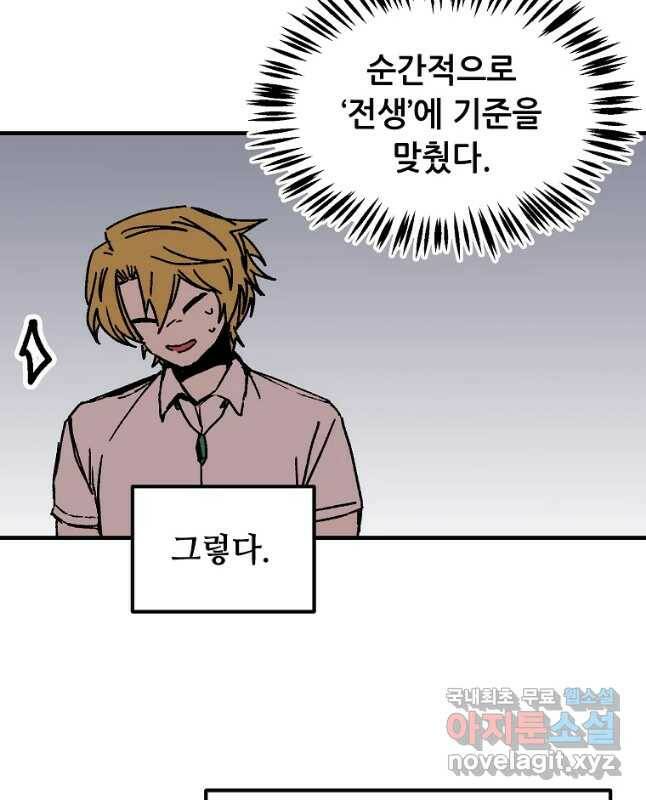 나 홀로 버그로 꿀빠는 플레이어 118화 30