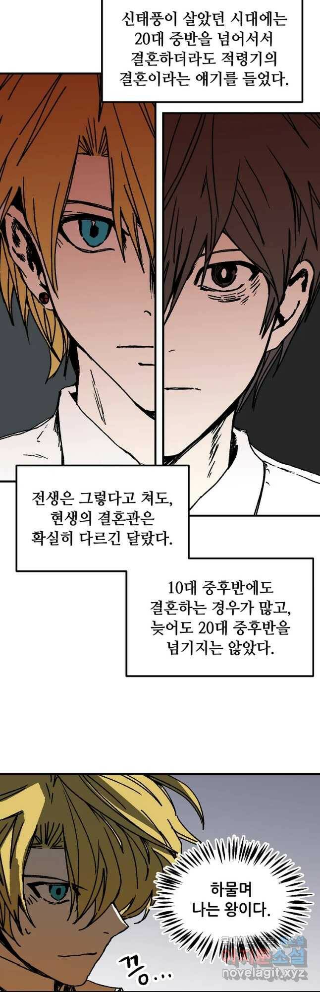 나 홀로 버그로 꿀빠는 플레이어 118화 31