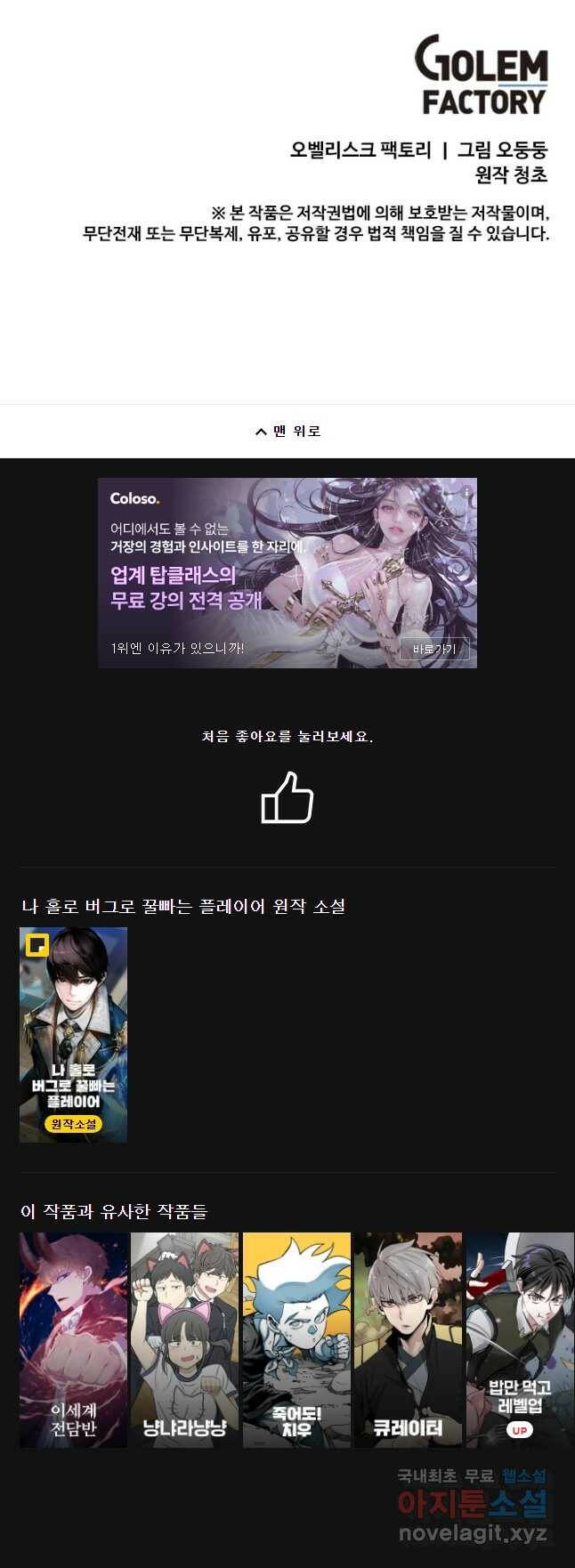 나 홀로 버그로 꿀빠는 플레이어 118화 34