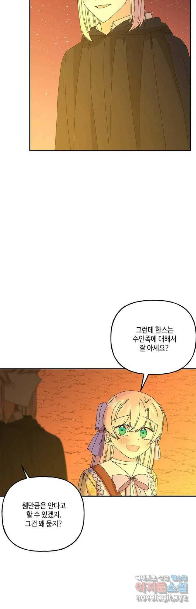 대마법사의 딸 158화 2