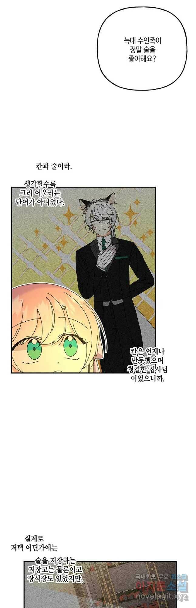 대마법사의 딸 158화 3