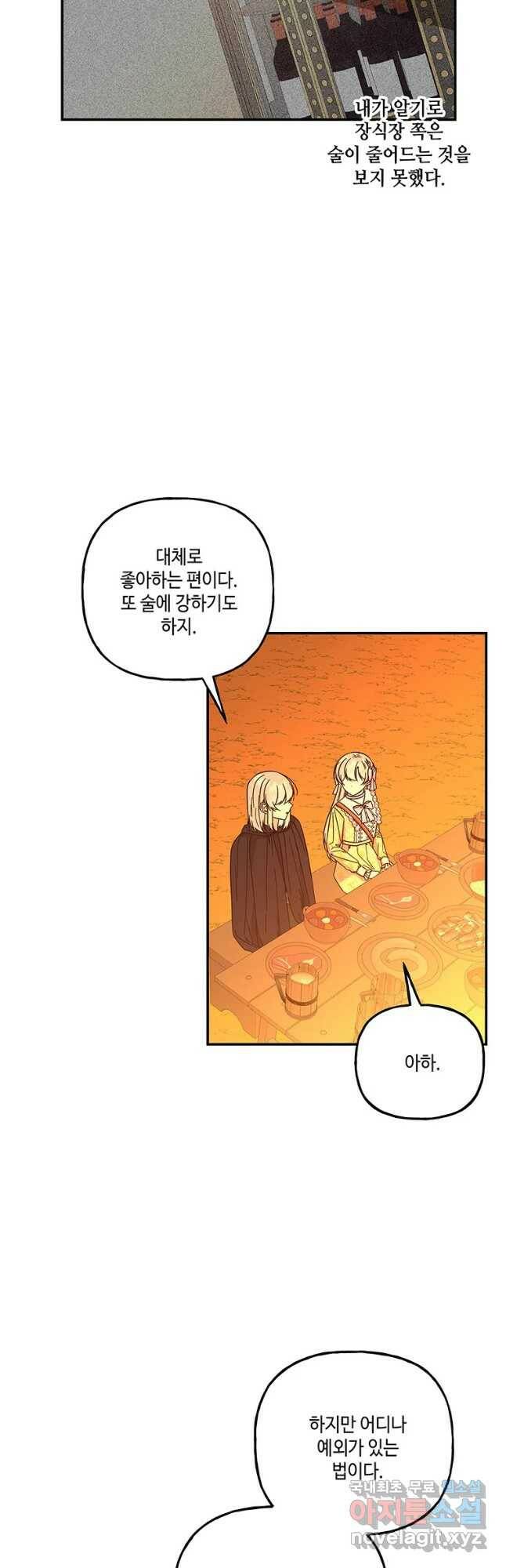 대마법사의 딸 158화 4