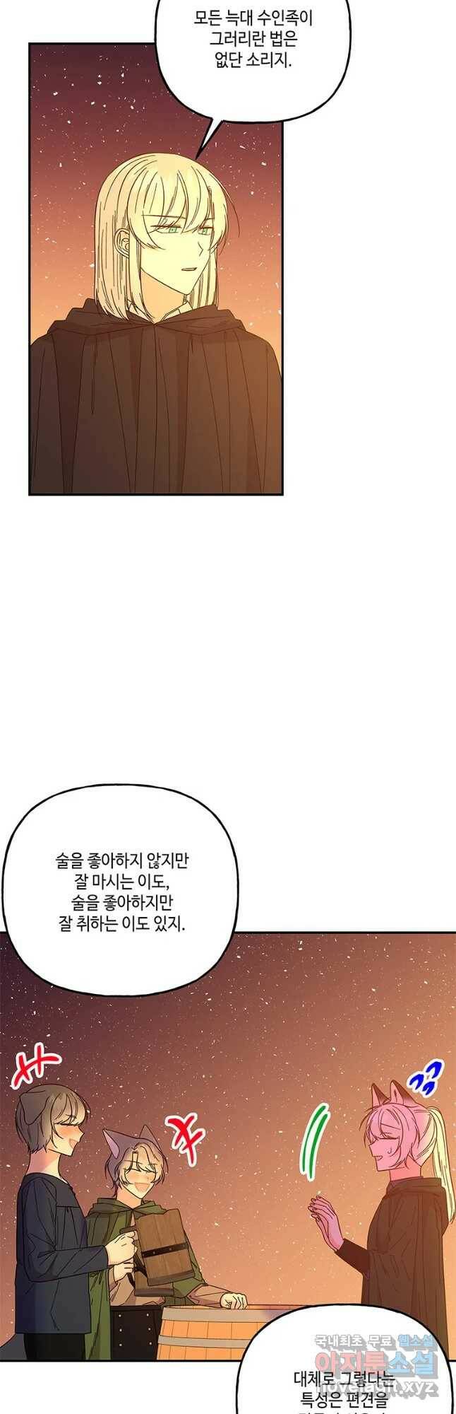 대마법사의 딸 158화 5