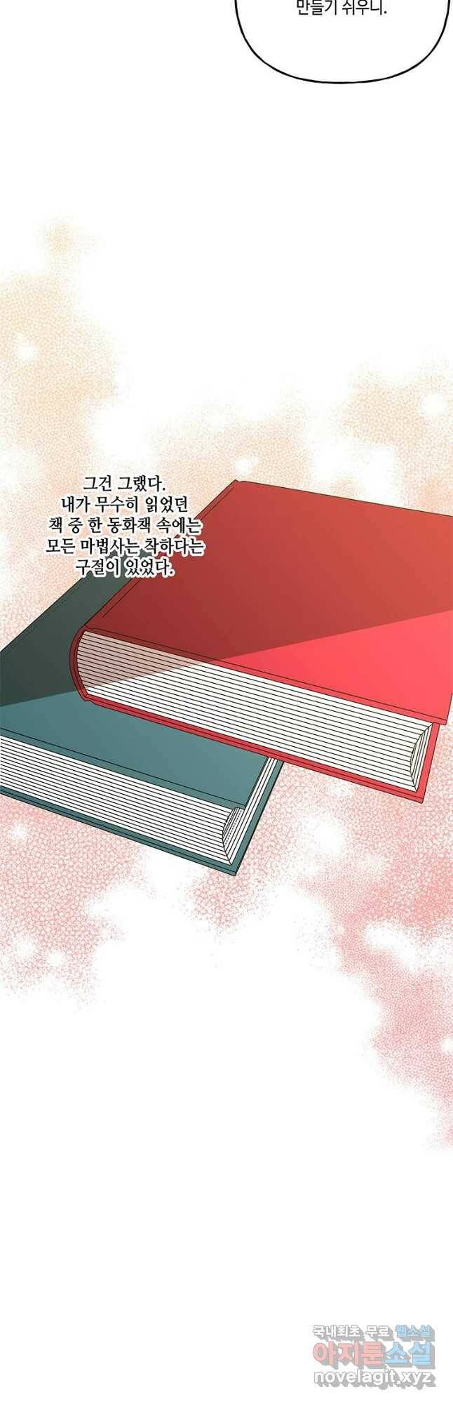 대마법사의 딸 158화 6