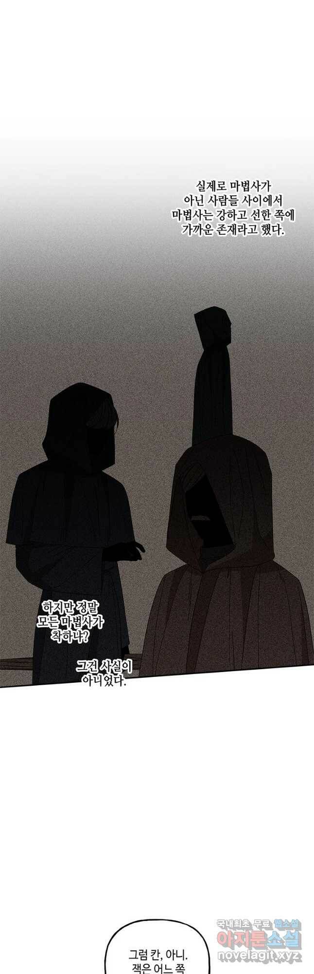 대마법사의 딸 158화 7