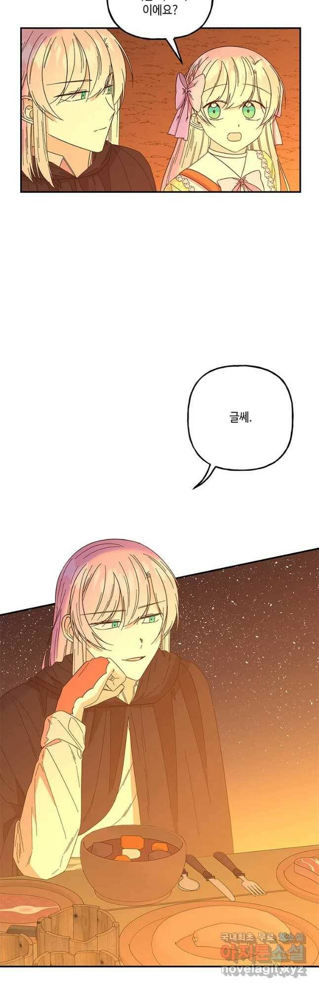 대마법사의 딸 158화 8