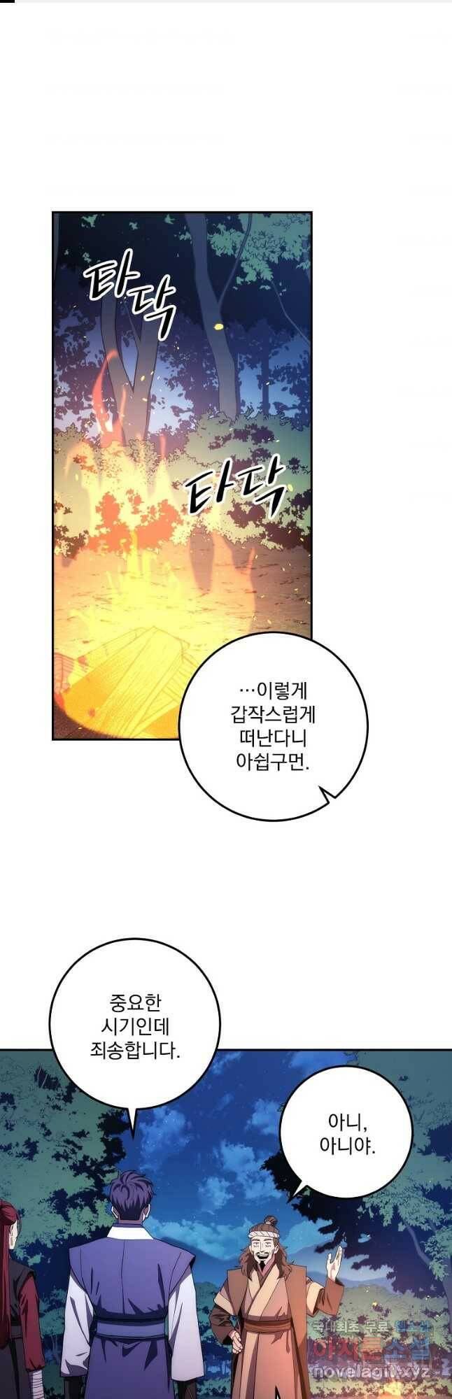 수라전설 독룡 110화 1