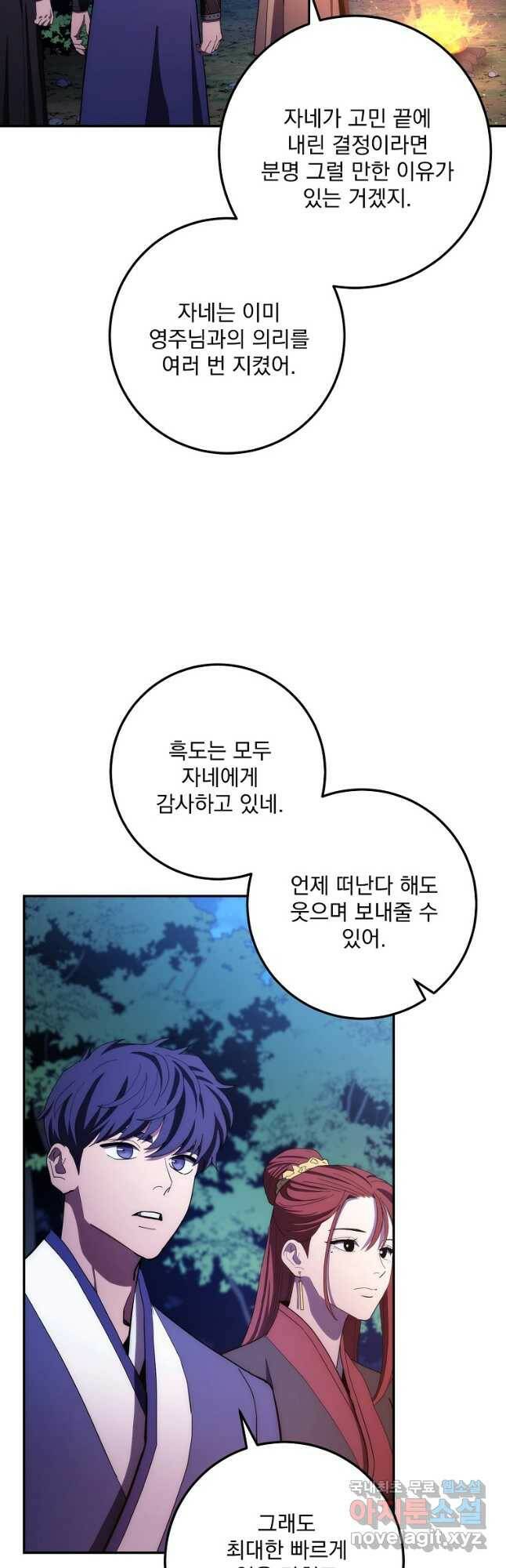 수라전설 독룡 110화 2