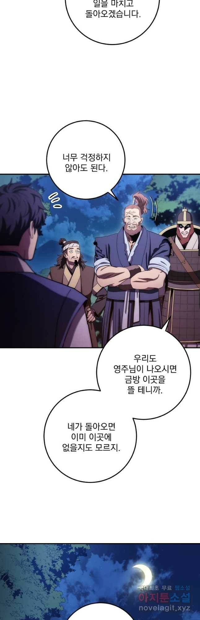 수라전설 독룡 110화 3