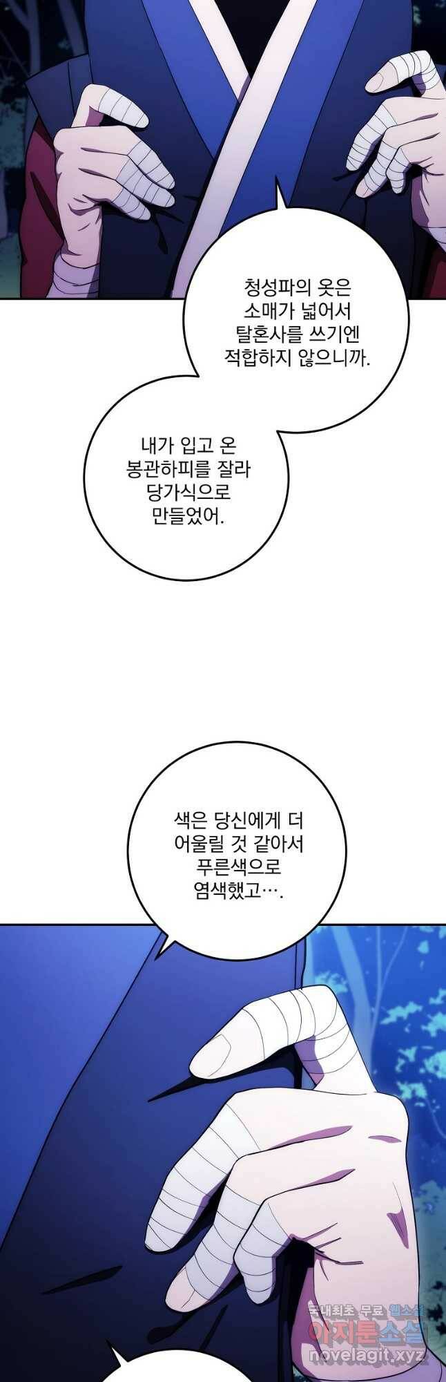수라전설 독룡 110화 8