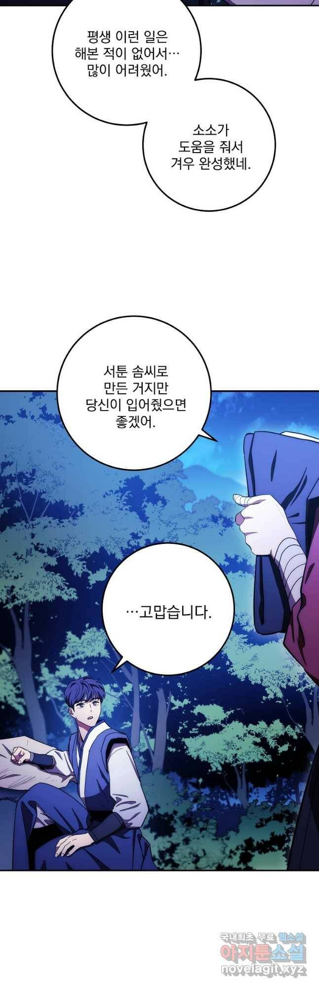 수라전설 독룡 110화 9