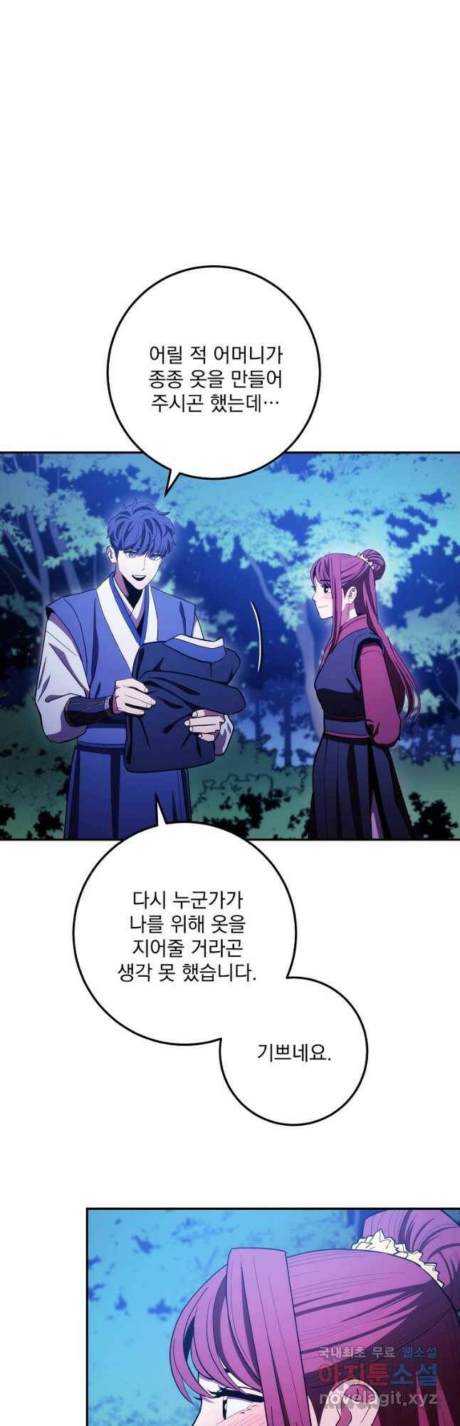 수라전설 독룡 110화 10