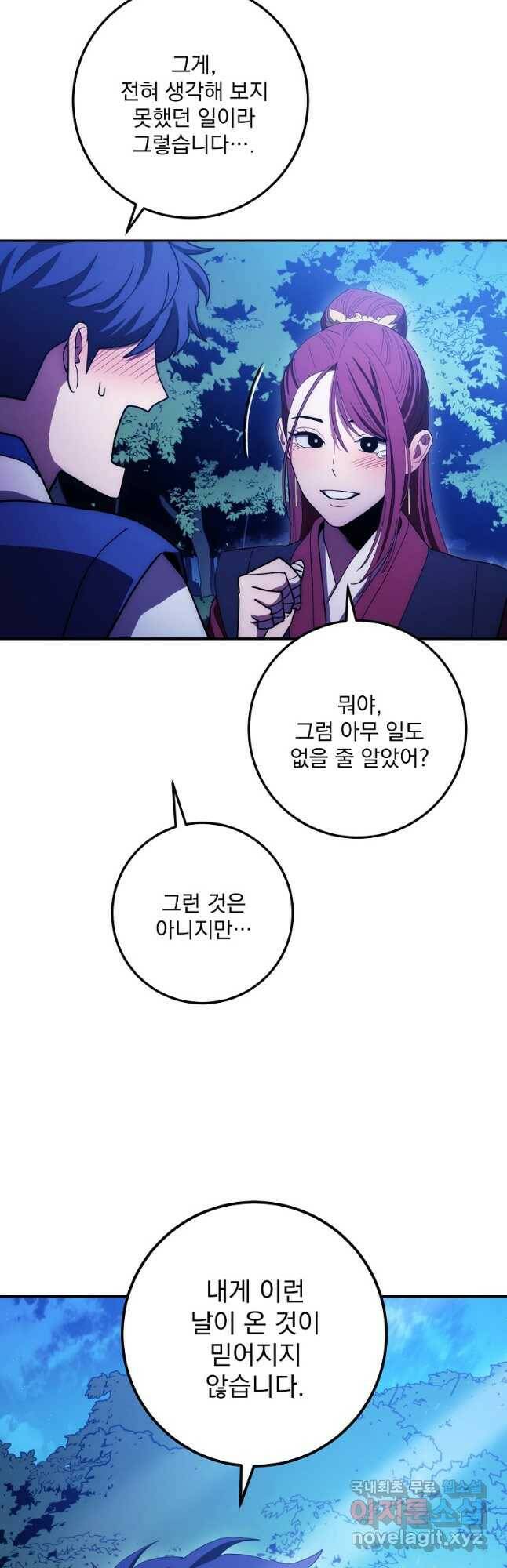 수라전설 독룡 110화 16